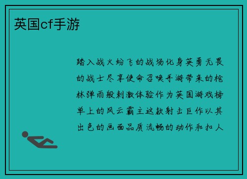 英国cf手游