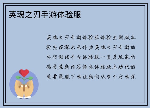 英魂之刃手游体验服