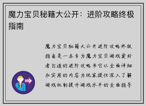 魔力宝贝秘籍大公开：进阶攻略终极指南
