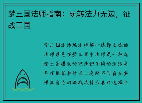 梦三国法师指南：玩转法力无边，征战三国