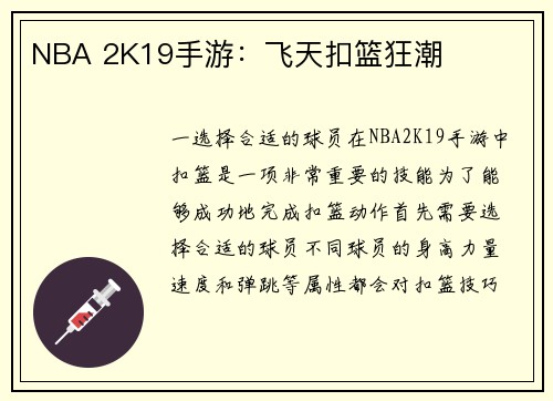 NBA 2K19手游：飞天扣篮狂潮