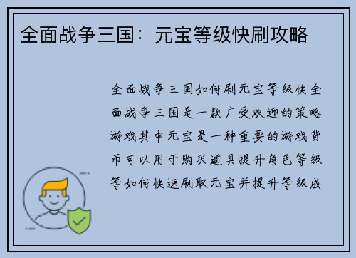 全面战争三国：元宝等级快刷攻略
