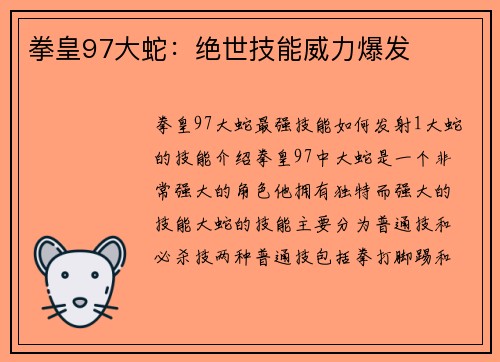拳皇97大蛇：绝世技能威力爆发