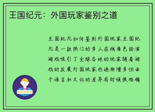 王国纪元：外国玩家鉴别之道