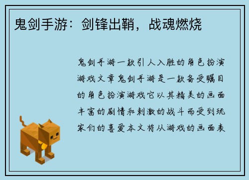 鬼剑手游：剑锋出鞘，战魂燃烧
