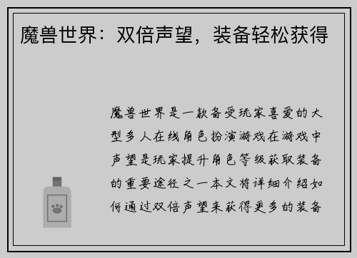 魔兽世界：双倍声望，装备轻松获得