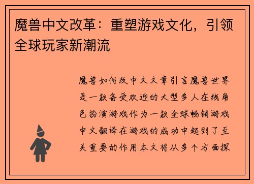 魔兽中文改革：重塑游戏文化，引领全球玩家新潮流