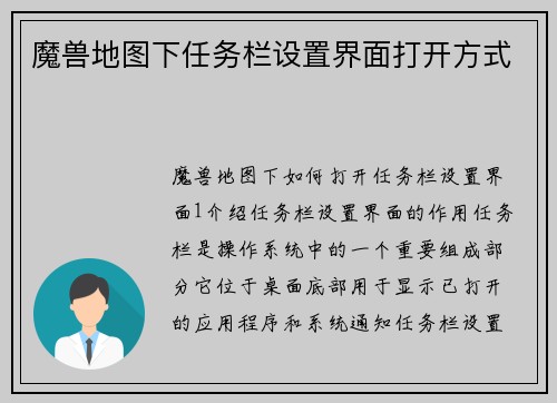 魔兽地图下任务栏设置界面打开方式