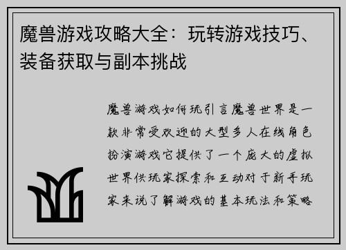 魔兽游戏攻略大全：玩转游戏技巧、装备获取与副本挑战
