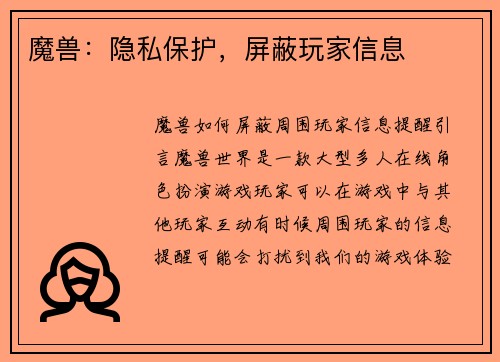 魔兽：隐私保护，屏蔽玩家信息