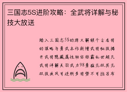 三国志5S进阶攻略：全武将详解与秘技大放送