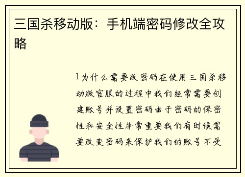 三国杀移动版：手机端密码修改全攻略