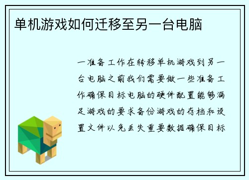 单机游戏如何迁移至另一台电脑