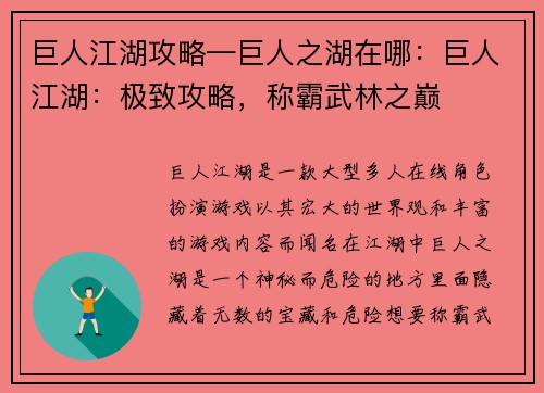 巨人江湖攻略—巨人之湖在哪：巨人江湖：极致攻略，称霸武林之巅