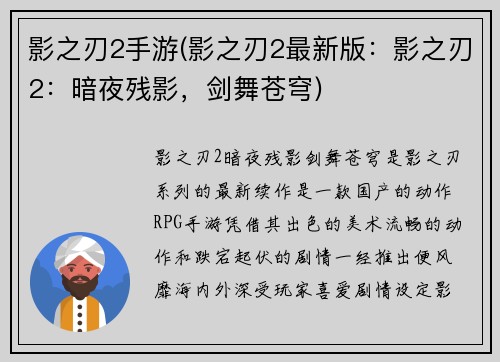 影之刃2手游(影之刃2最新版：影之刃2：暗夜残影，剑舞苍穹)