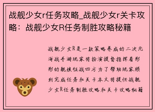战舰少女r任务攻略_战舰少女r关卡攻略：战舰少女R任务制胜攻略秘籍