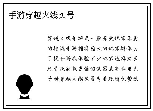 手游穿越火线买号