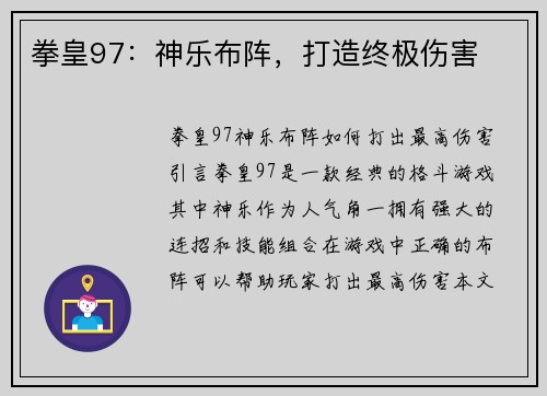 拳皇97：神乐布阵，打造终极伤害