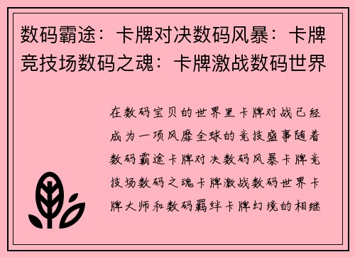 数码霸途：卡牌对决数码风暴：卡牌竞技场数码之魂：卡牌激战数码世界：卡牌大师数码羁绊：卡牌幻境