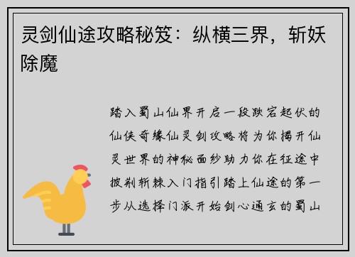 灵剑仙途攻略秘笈：纵横三界，斩妖除魔