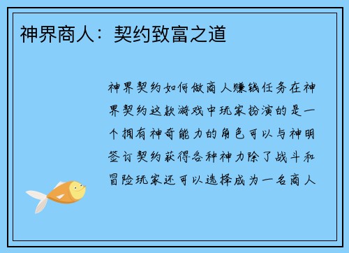 神界商人：契约致富之道