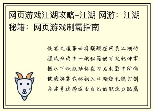 网页游戏江湖攻略-江湖 网游：江湖秘籍：网页游戏制霸指南