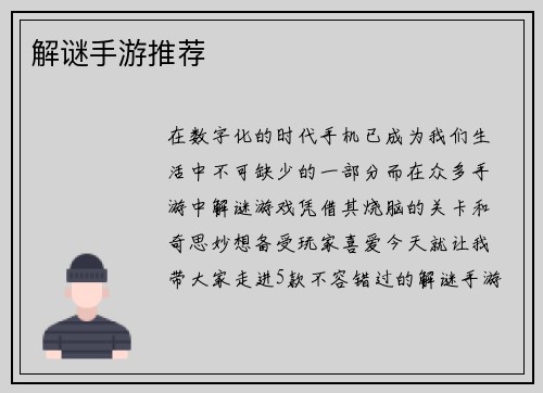解谜手游推荐