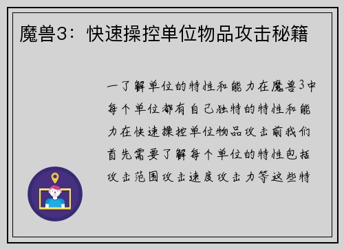 魔兽3：快速操控单位物品攻击秘籍