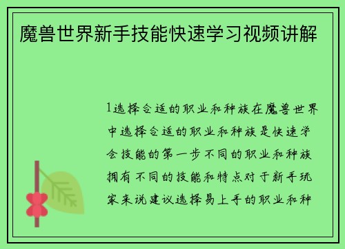 魔兽世界新手技能快速学习视频讲解