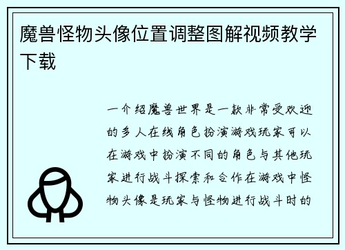 魔兽怪物头像位置调整图解视频教学下载