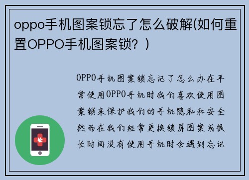 oppo手机图案锁忘了怎么破解(如何重置OPPO手机图案锁？)