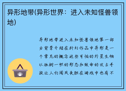 异形地带(异形世界：进入未知怪兽领地)