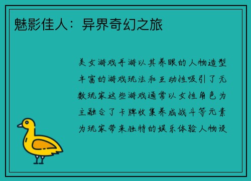 魅影佳人：异界奇幻之旅